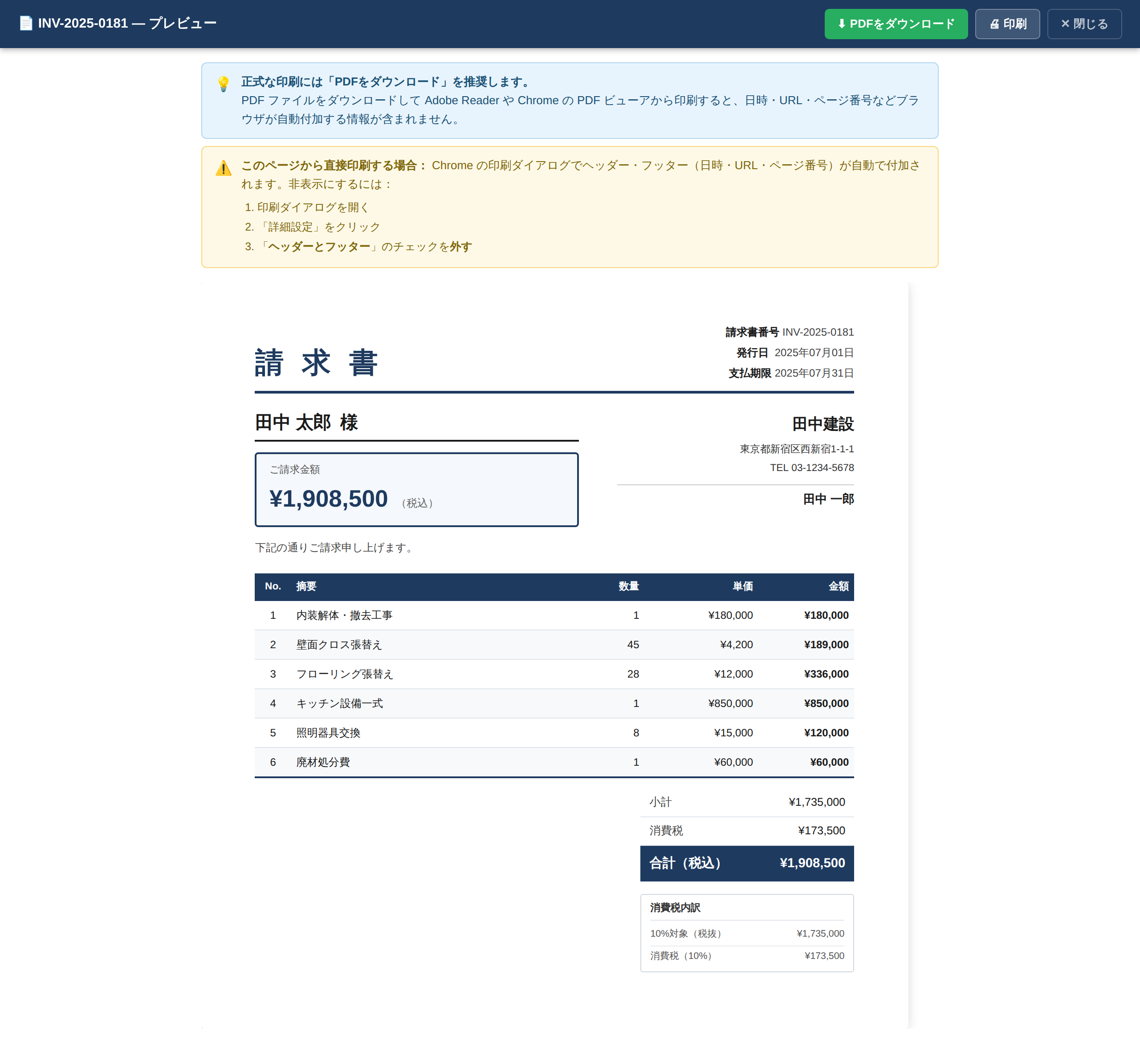 請求書のPDF出力