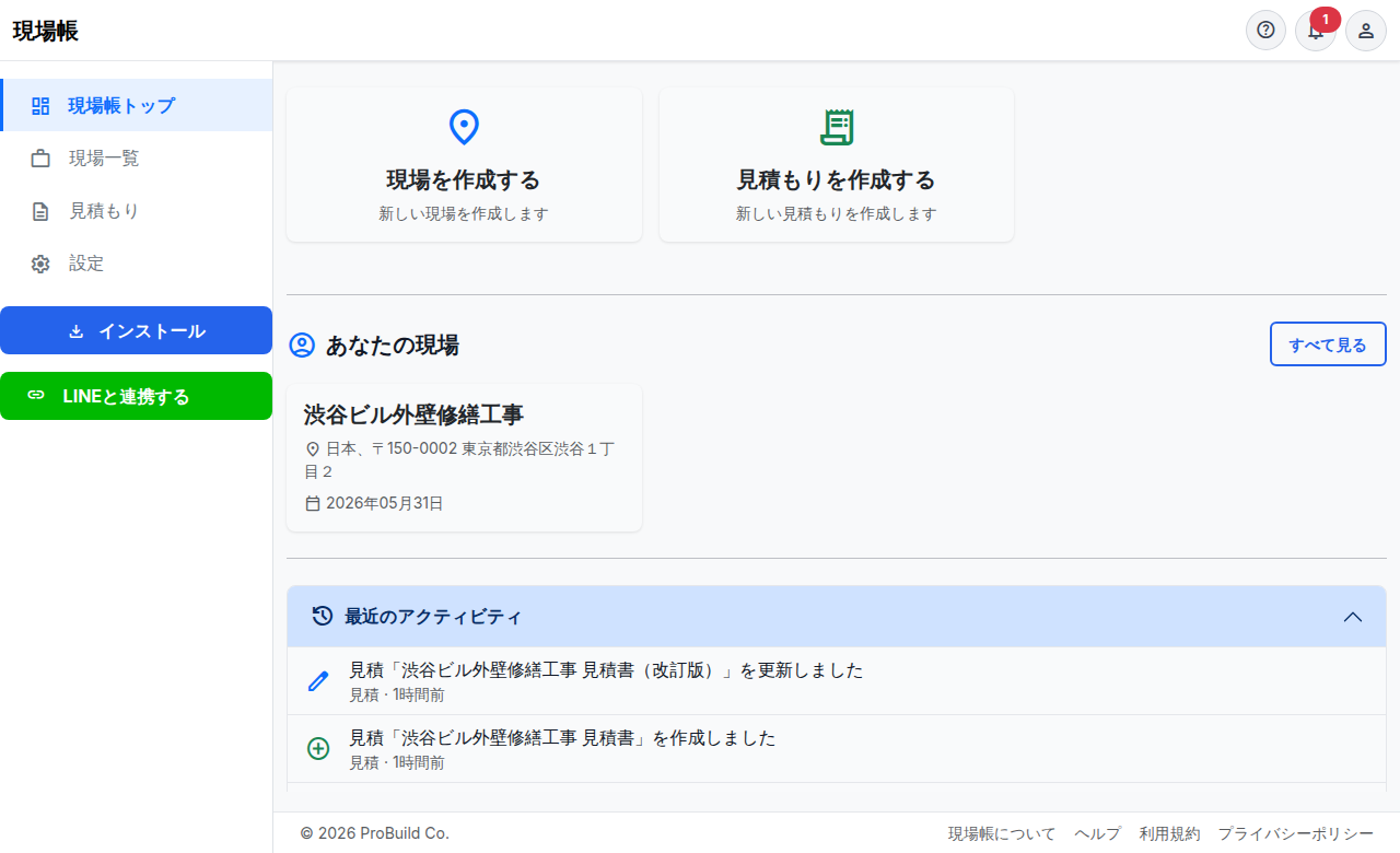ダッシュボード画面