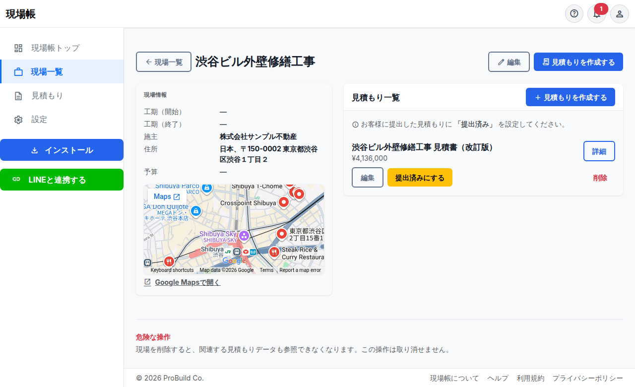 現場詳細画面