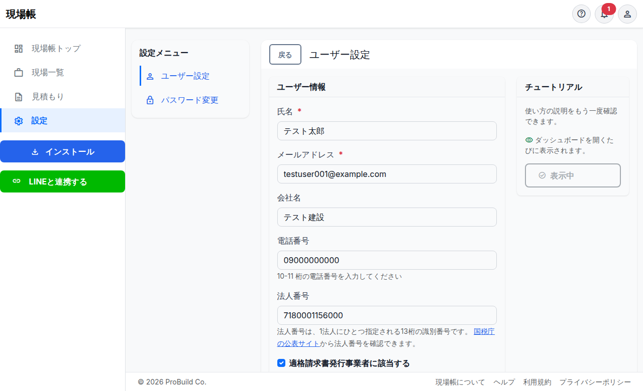 設定画面